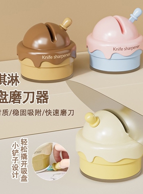 冰淇淋吸盘磨刀石家用厨房磨菜刀剪刀工具神器创意专业快速磨刀器