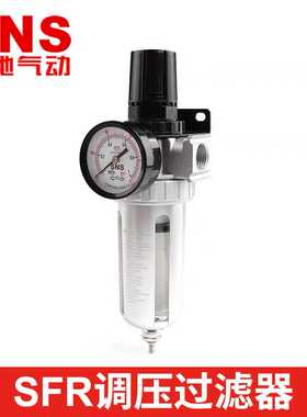 SNS神驰气动SFR400调压过滤器SFR200 SFR300空气油水分离器减