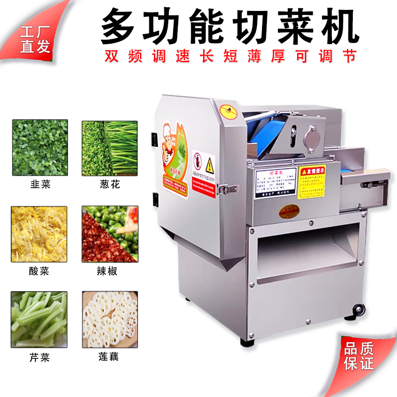 多功能切菜机食堂商用切葱花韭菜全自动小型切片机辣椒酸菜切