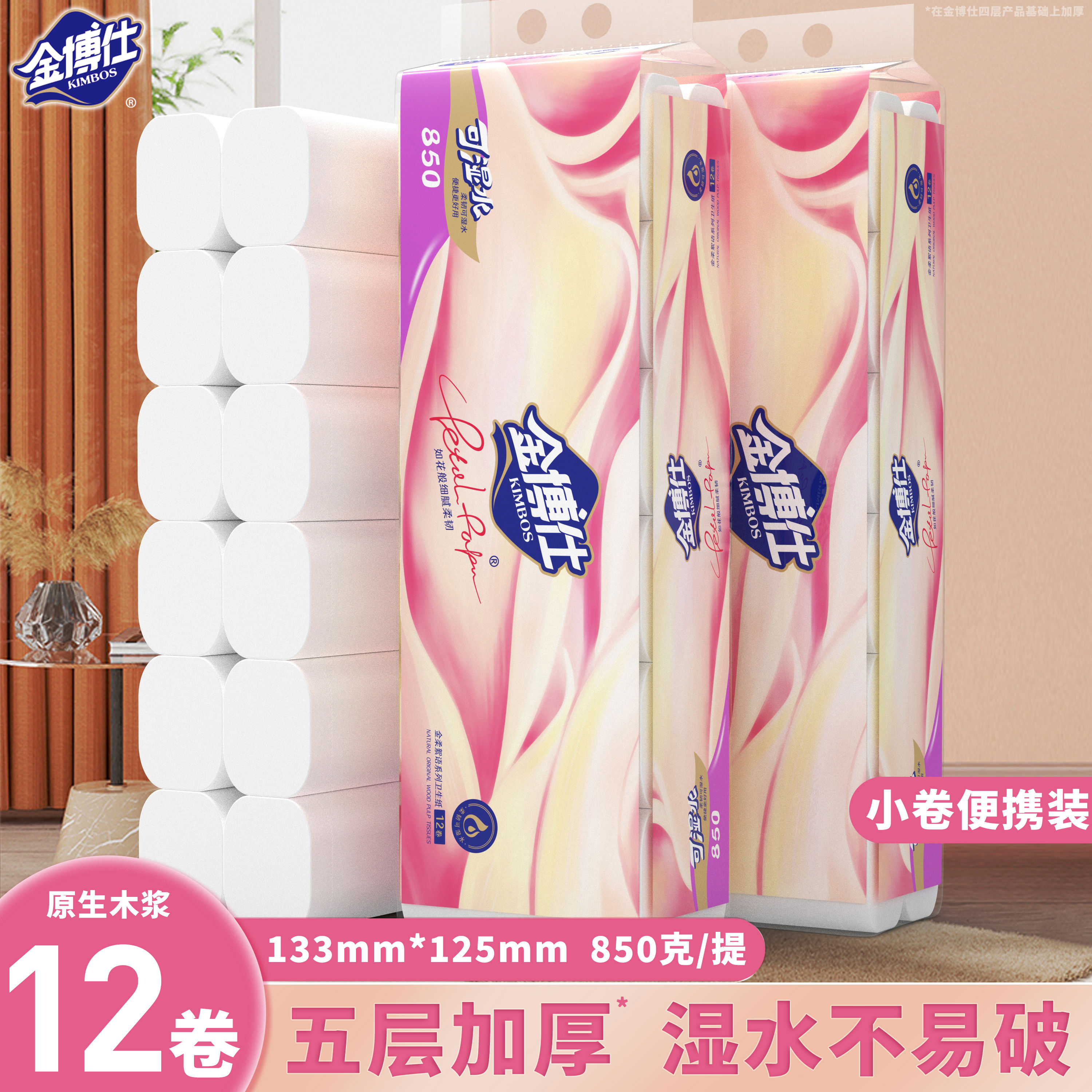 金博仕卷纸850g卫生纸芯卷筒纸厕纸家用实惠装擦手纸厕所纸