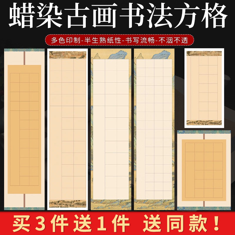 徽状元蜡染古画书法方格宣纸半生熟四尺四开三开对开条屏宣纸1