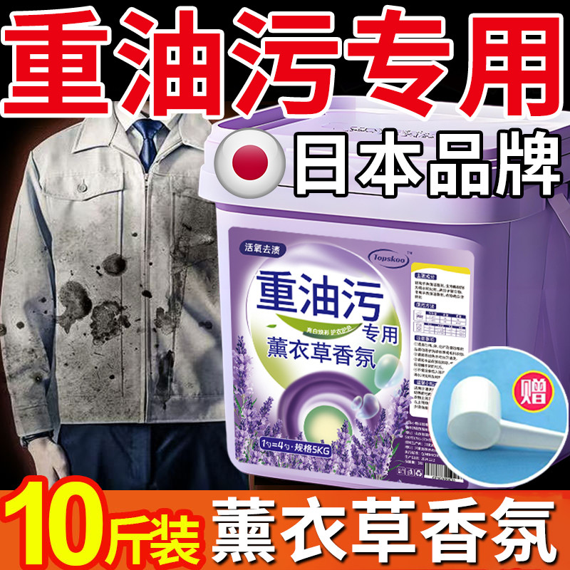 薰衣草香氛去重油污洗衣粉强力去油去污工业10斤桶装工作服机修工