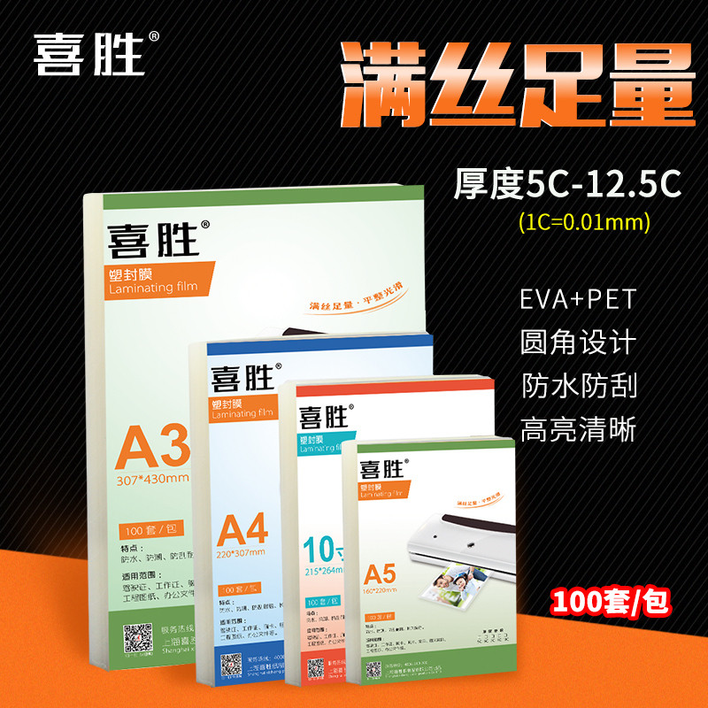 A4塑封膜A3照片菜单过塑膜10寸高亮相片过胶纸8C塑封机专用护