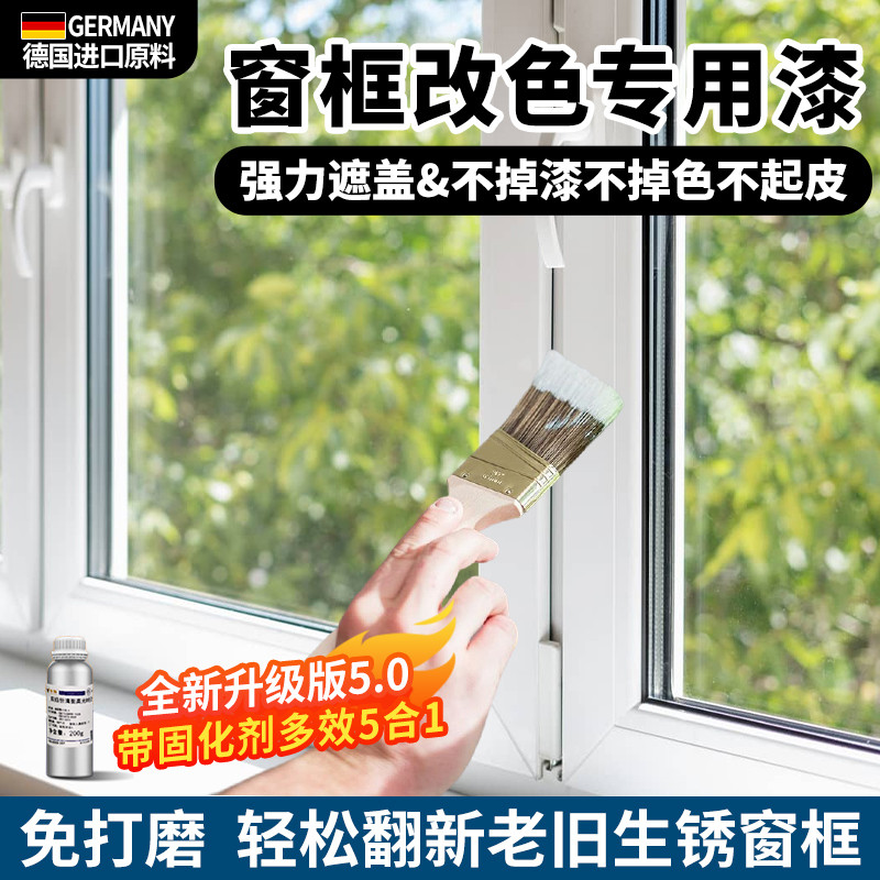 铝合金改色专用油漆喷刷自喷窗户门窗门框窗框铝铁边框金属翻