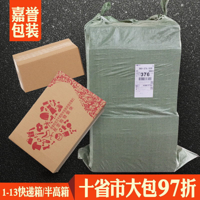 嘉誉包装大包纸箱批发淘宝发货打包箱子快递盒子定制三层1-12号箱