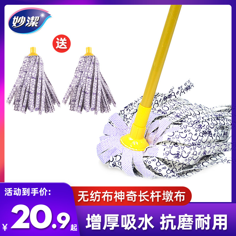 妙洁拖把家用擦地纺布传统老式长杆神奇地拖加厚墩布条吸水耐用