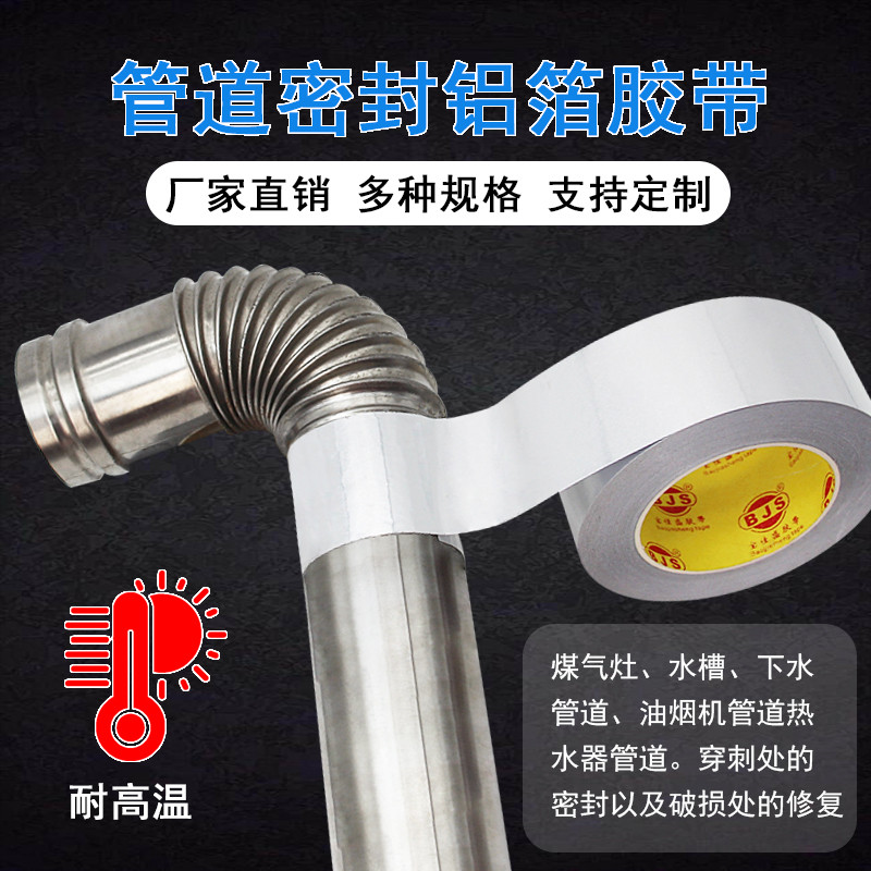管道铝箔胶带北方烤火炉烟囱管漏烟密封空调管太阳能管道防晒防水