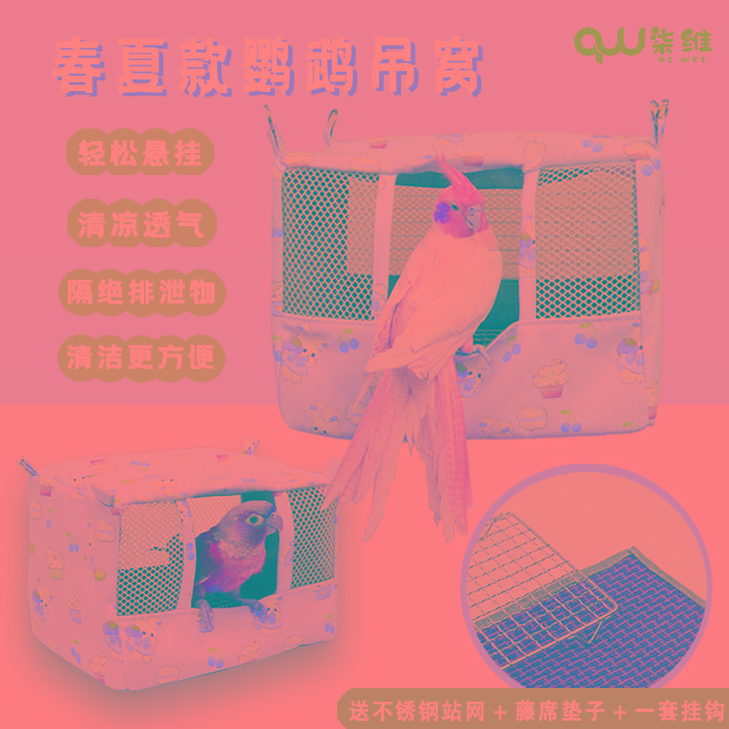 鹦鹉用玄风牡丹虎皮夏季透气窝手养会说话鸟巢鸟窝悬挂睡觉鸟笼