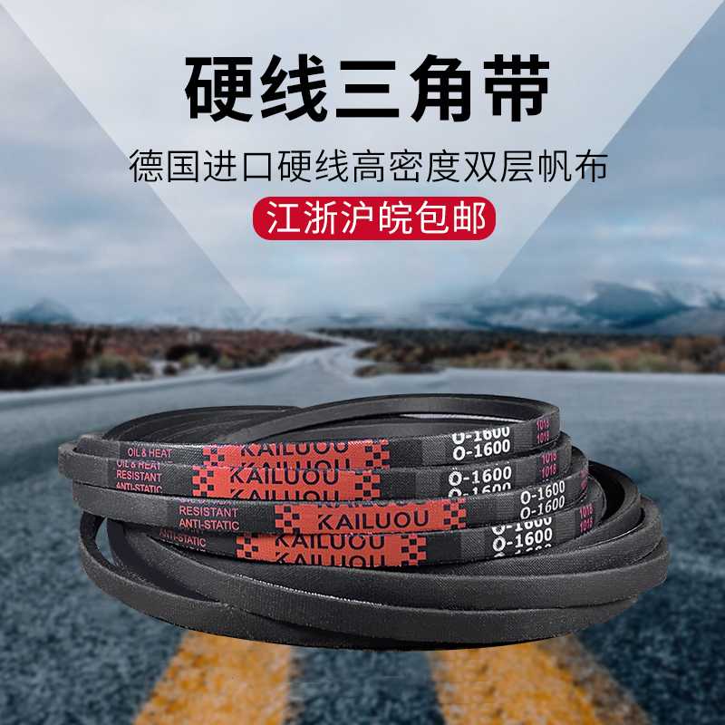 凯洛欧橡胶皮带三角带O型O1372/O1400/O1422/O1448/O1450传动