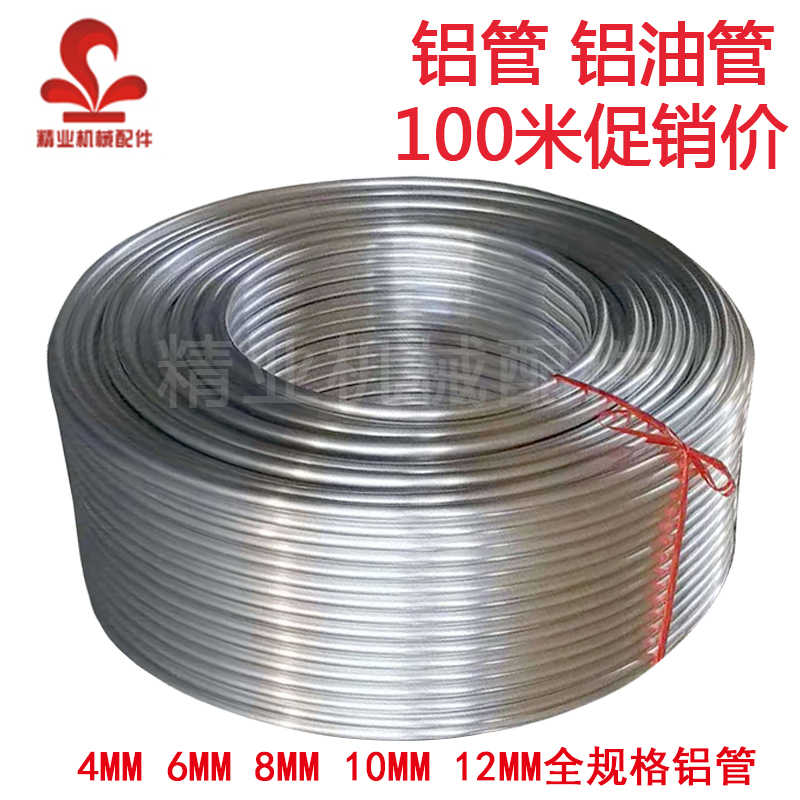空心铝管厚壁 8mm冰箱铝管盘管无缝散热铝管10mm 4mm机床油管
