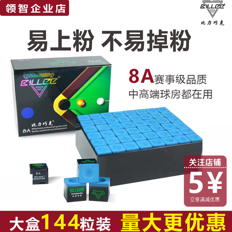 比力巧克粉台球枪粉巧粉油性黑八桌球台球杆擦粉枪头粉球房厅公用