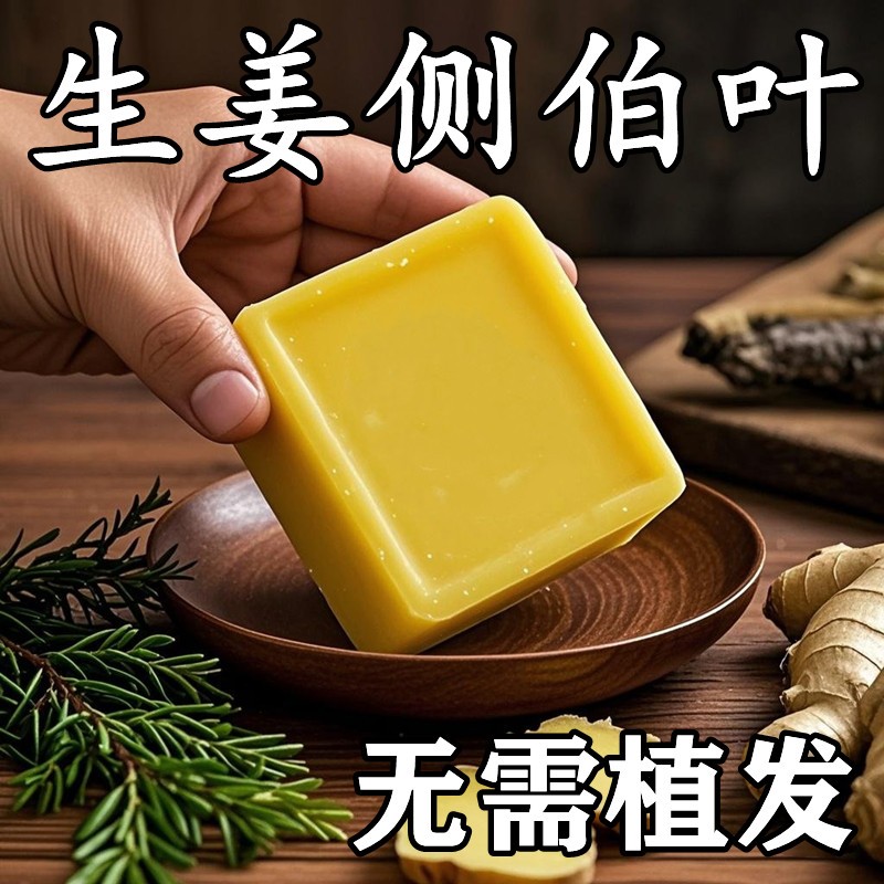 香港生姜侧柏叶洗发皂养护发不伤头皮