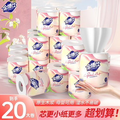 金博仕有芯卷纸卫生纸家用实惠装整箱纸巾卫生间厕纸手纸卷筒