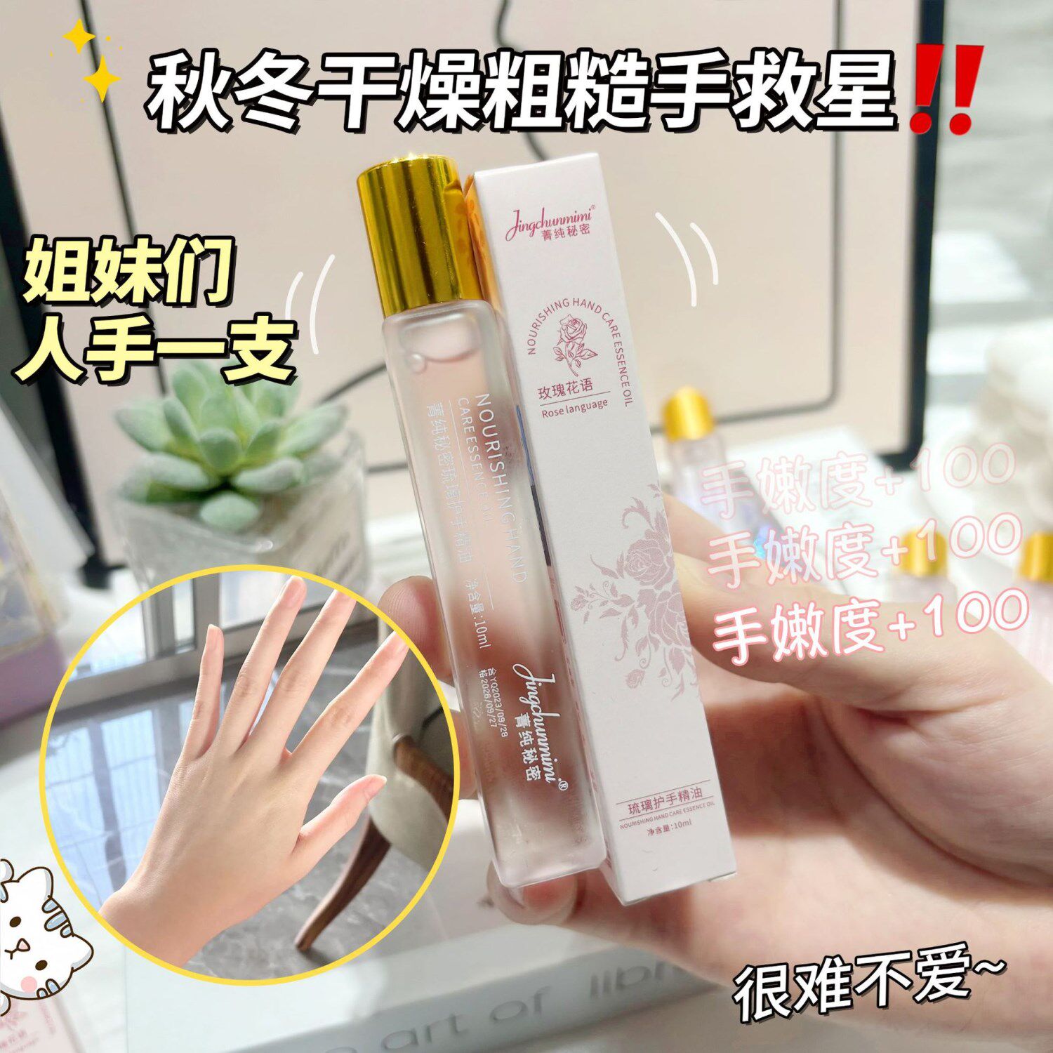 【买一送一】菁纯秘密琉璃滚珠护手精油玫瑰香氛秋冬手护理防干裂