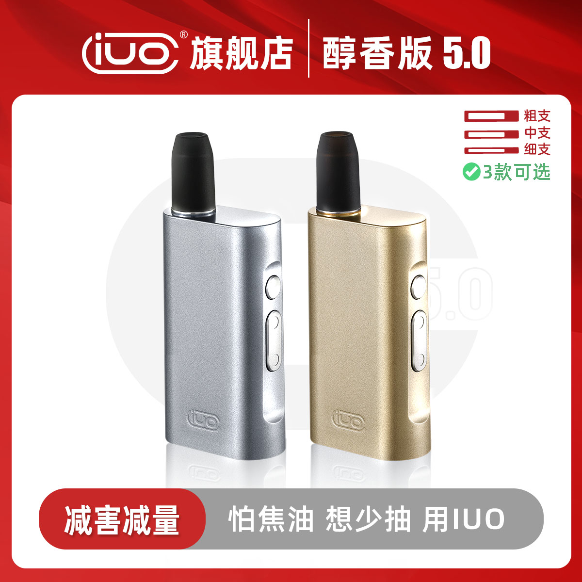 iuo智能烟斗5.0滤烟器 粗中细异味不掉灰车载过滤烟嘴电加热烟