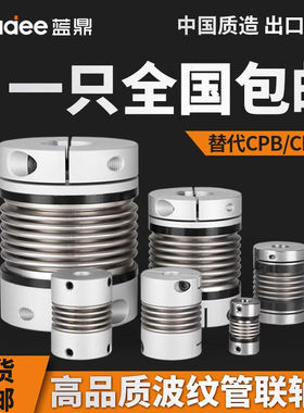 CPBC波纹管联轴器大扭矩弹簧连轴器连接步进伺服电机弹性可开