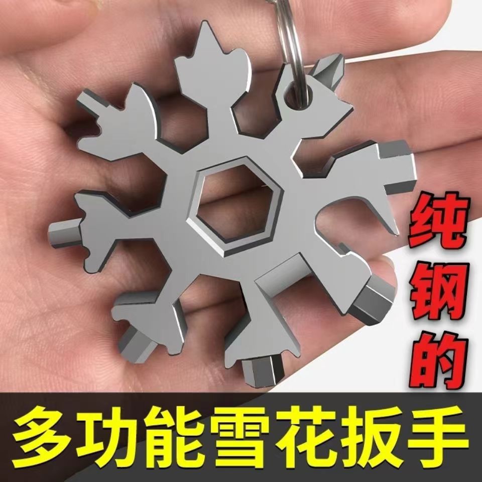 多功能雪花扳手不锈钢八角钥匙挂饰小工具便携式万能螺丝刀扳手