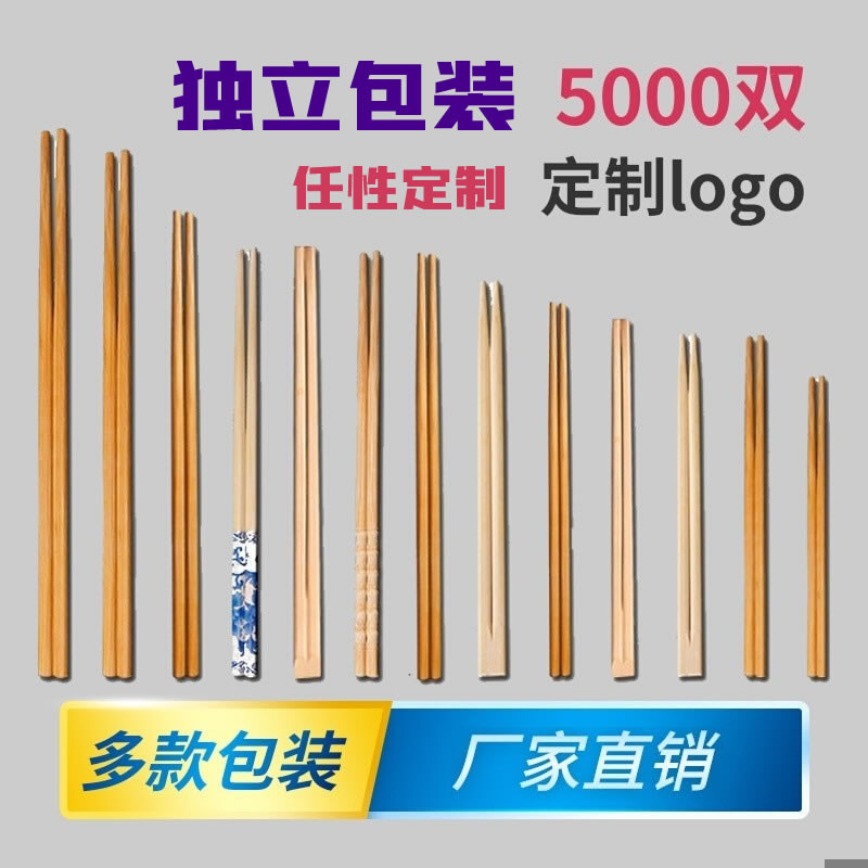 一次性筷子24烤肉用铁锅炖高档27长筷火锅外卖餐具定制logo筷套