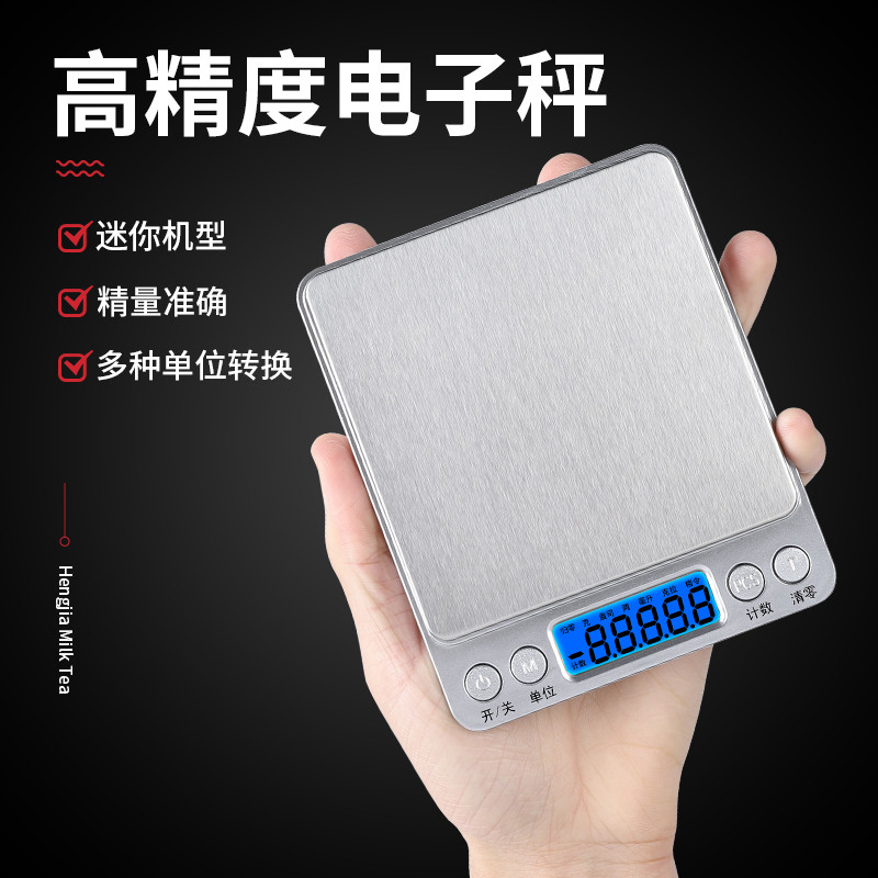 电子称奶茶店专用厨房秤烘焙秤家用秤克重数度高精度0.1g用迷你