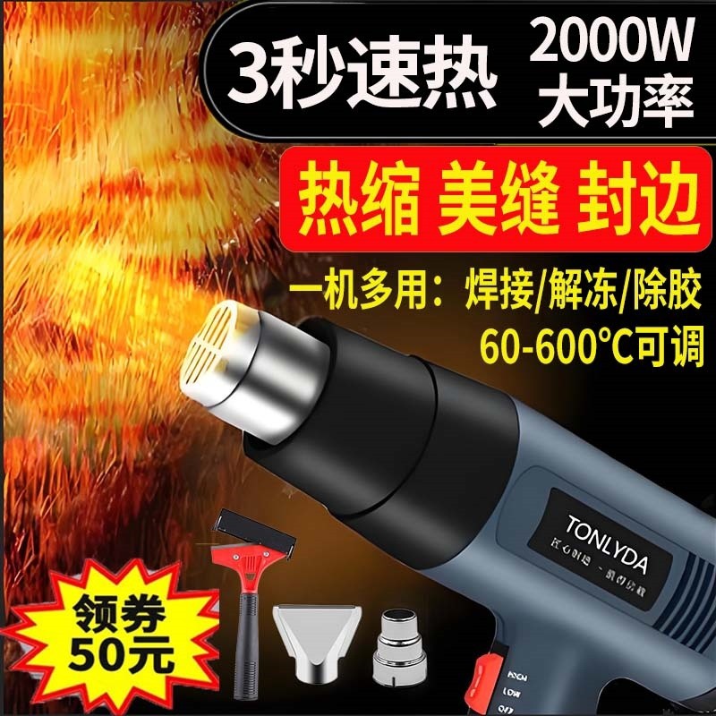 TONLYDA热风枪工业级大功率热缩膜美缝返工木工封边条热熔枪