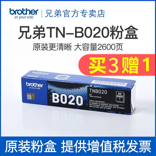 兄弟原装TN-B020粉盒硒鼓墨盒DCP-B7530DN B7500D B7535DW B752