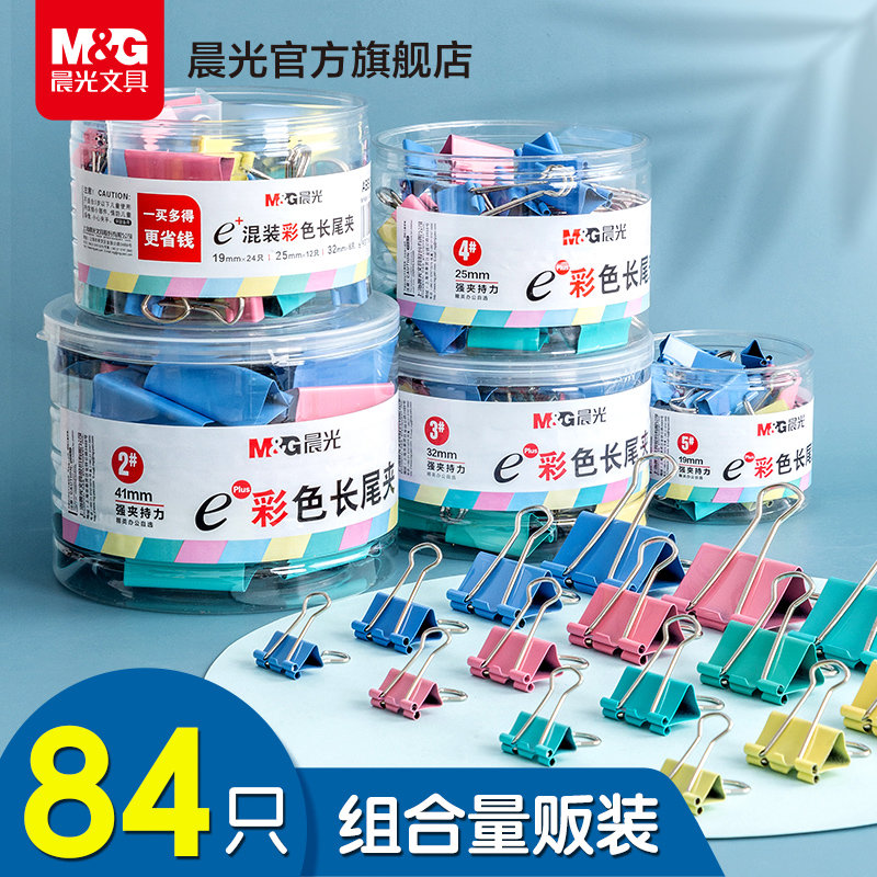 晨光文具长尾夹彩色黑色大号小号金属燕尾夹文件书夹子学生用