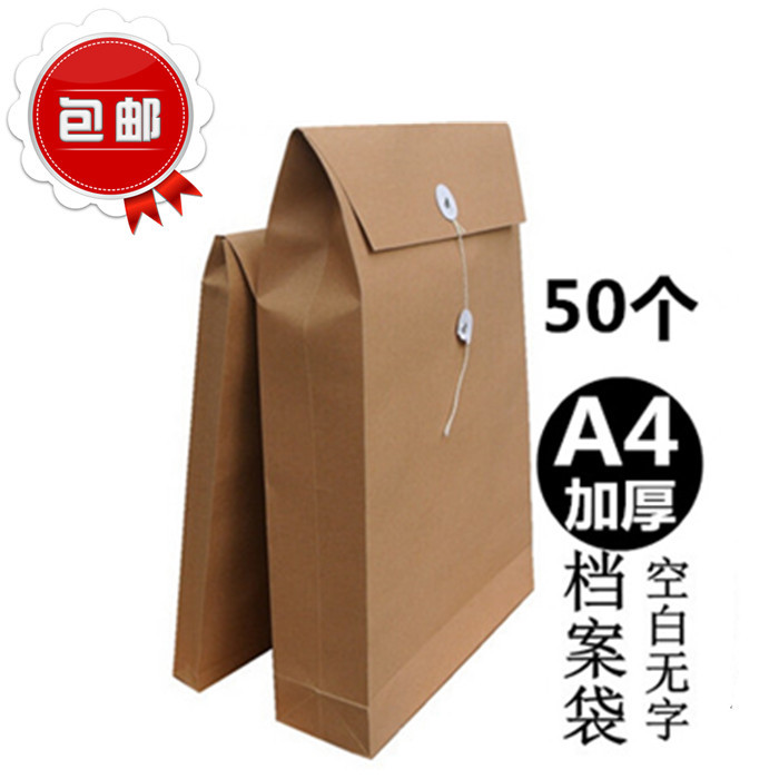 A4空白字档案袋 350G牛皮纸袋试卷袋资料袋纸质文件袋 50个/包
