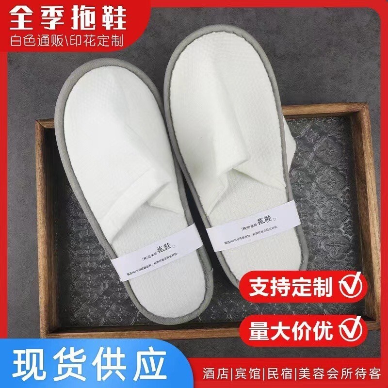 全季酒店宾馆专用一次性拖鞋加大码加厚防滑底定制客房用40