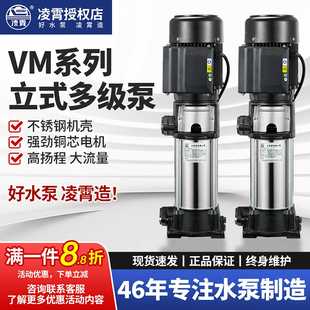 多级离心泵管道增压泵抽水泵VM2型高 广东凌霄水泵不锈钢立式