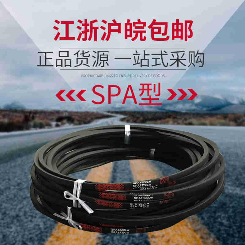 凯欧高速窄V型三角皮带SPA1300 SPA1307 SPA1320 SPA1321 SPA13