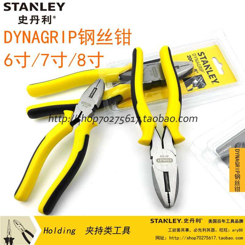 史丹利工具DYNAGRIP钢丝钳STHT84623-8-23 84035 STHT84029-8-