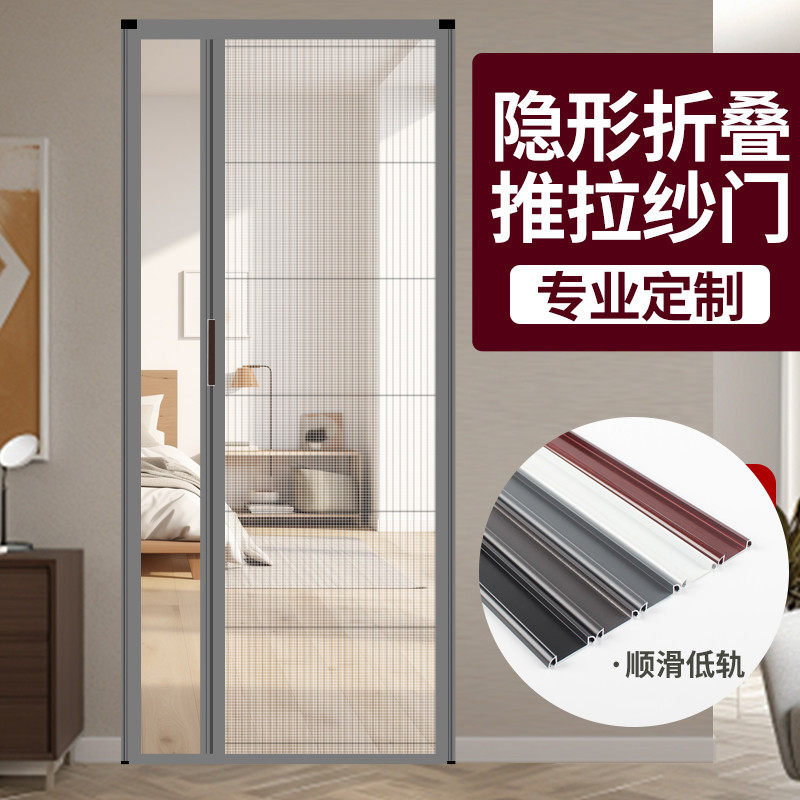 折叠纱门推拉式隐形防蚊门帘家用入户门铝合金轨伸缩沙门纱窗门