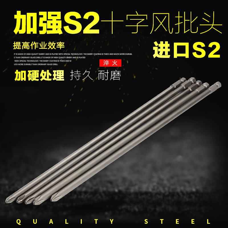加长批头十字磁性300mm高强度手枪钻批头电动螺丝刀十字起头批咀