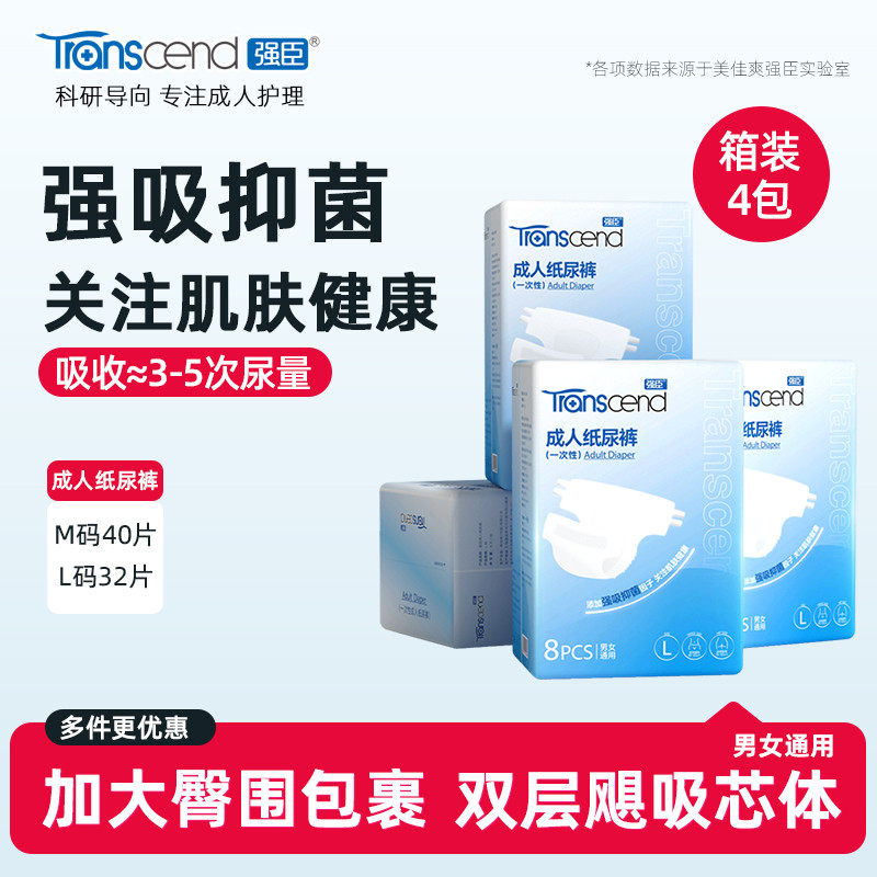 强臣成人纸尿裤老人用尿不湿男老年人女士专用产妇尿片加厚粘贴式