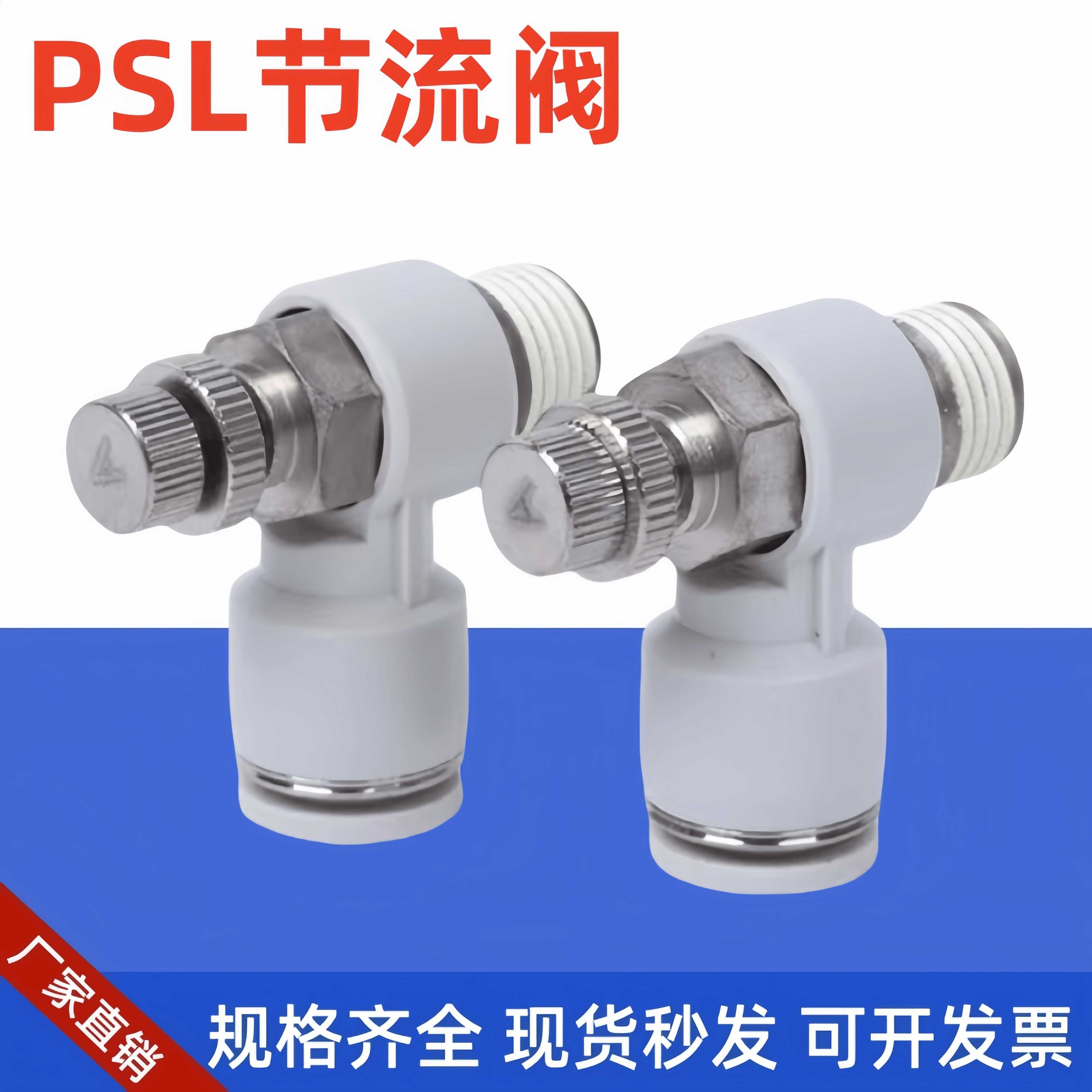 接头调速阀节流阀PSL6M5A PSL601A BSL01 PH6M5 PL601