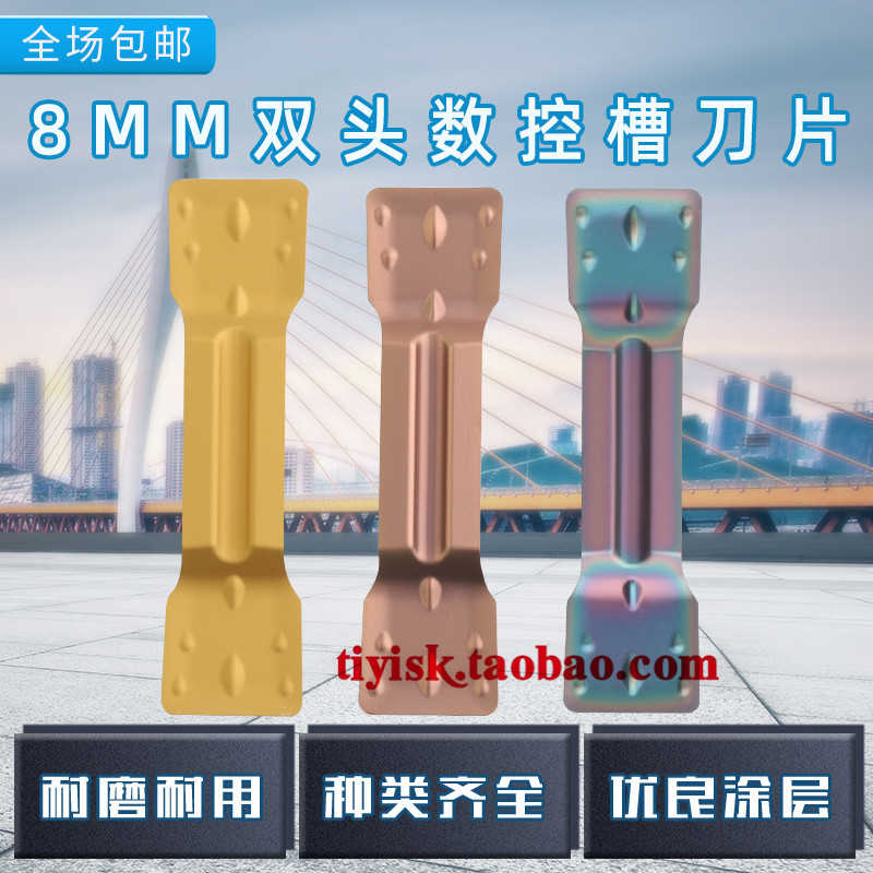 数控槽刀片8MM/毫米双头切槽切断刀粒MGMN800-M替换NC3030/PC90