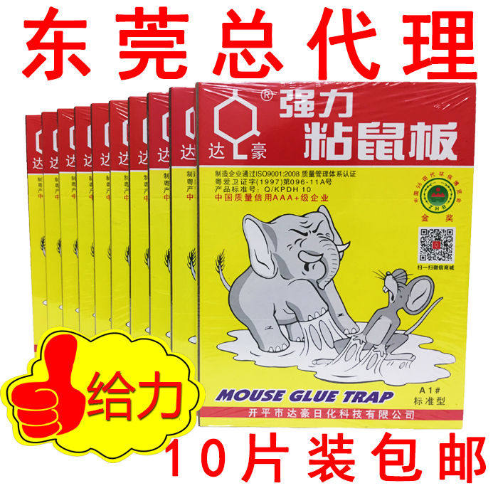达豪准型粘鼠板超强力大老鼠贴粘胶老鼠家用厚板10片老鼠板