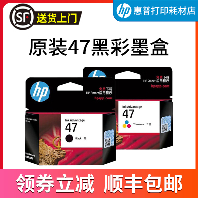 原装惠普HP47 墨盒适用deskjet4826 DJ4825 4828 4829 4877打
