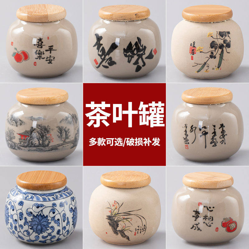 中式茶叶罐陶瓷迷你小号密封罐普洱红绿茶防潮存茶空包装盒子便携