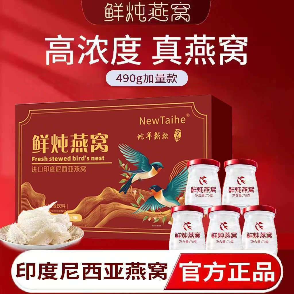 鲜炖燕窝溯源印尼进口燕窝礼盒健康滋补过年送礼一盒七瓶营养