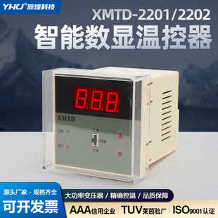 特惠價 PT1 數顯溫控儀XMTD 2202 溫控器 2201 數顯調節儀