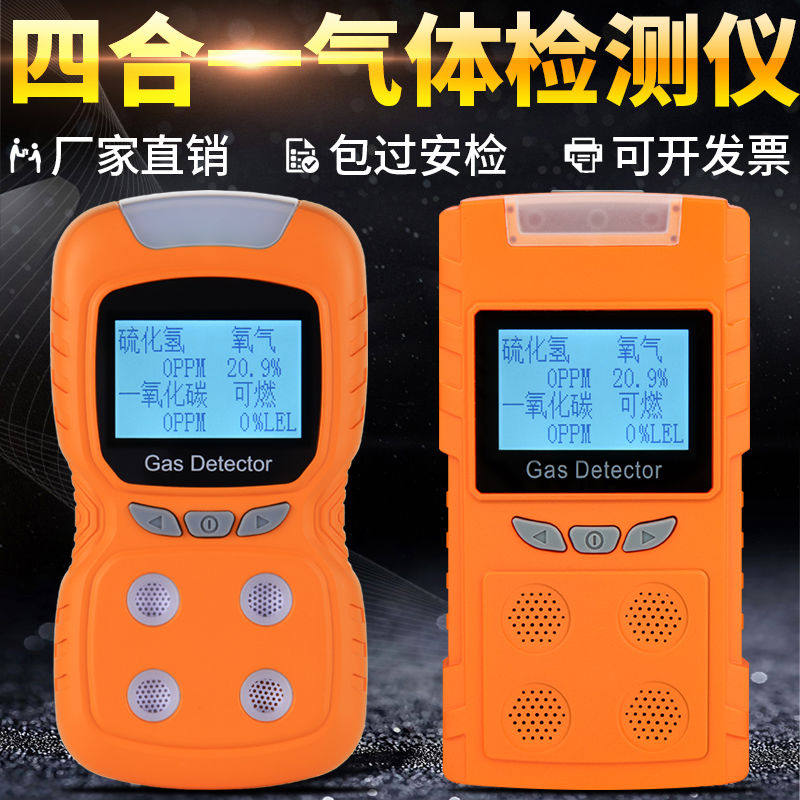 报警仪器探测氧气氨气四合一工业用可燃气体泄漏便携式浓度检测