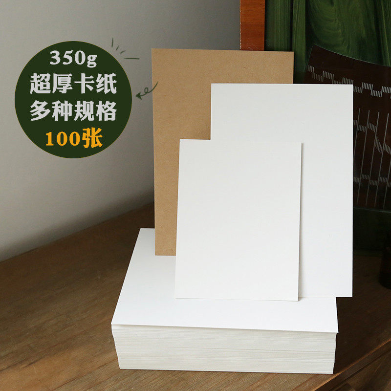 厚卡纸 荷兰白卡黑卡片牛皮纸水彩纸空白明信片DIY贺卡染卡盖章印