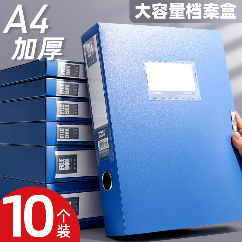 晨光办公档案盒文件盒a4加厚大容量塑料收纳盒子立式资料盒财