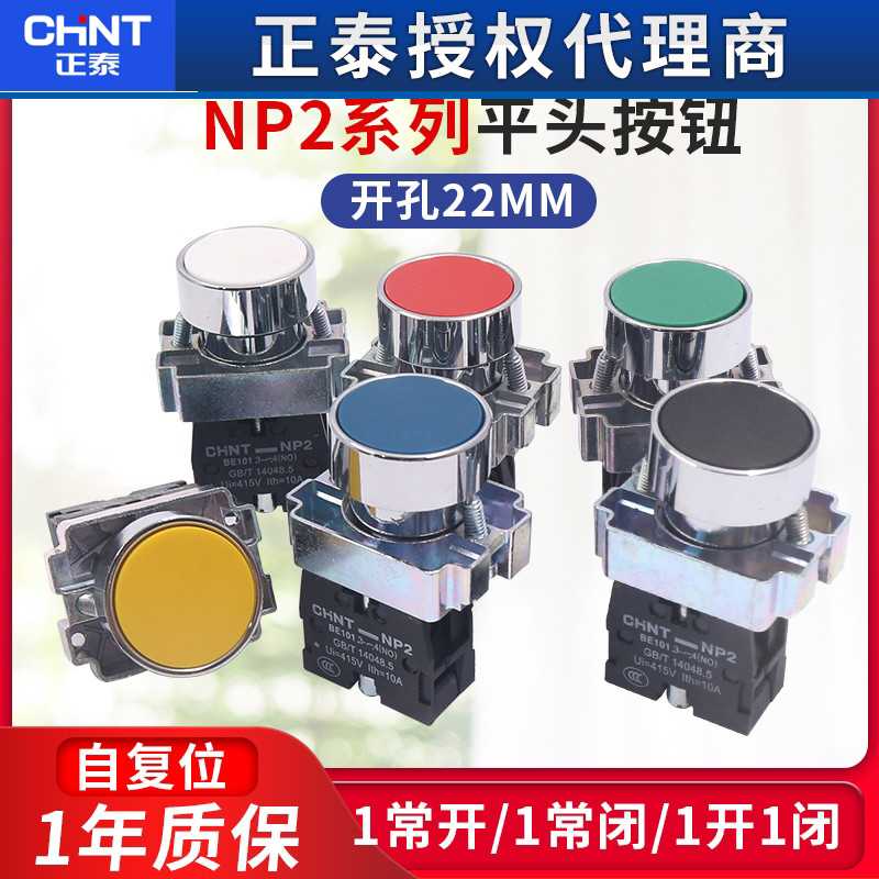 NP2-BA31 BA42 BA51 21 xb2启动停止自复位平头按钮开关22MM