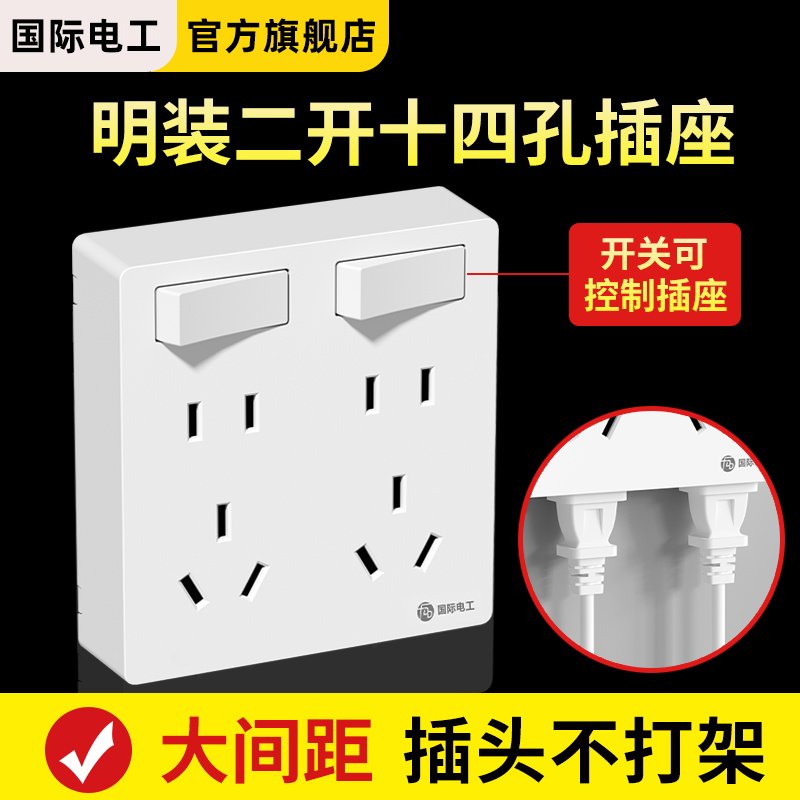 超薄明装插座二开十四孔一键断电带开关多孔墙壁明线明盒电源