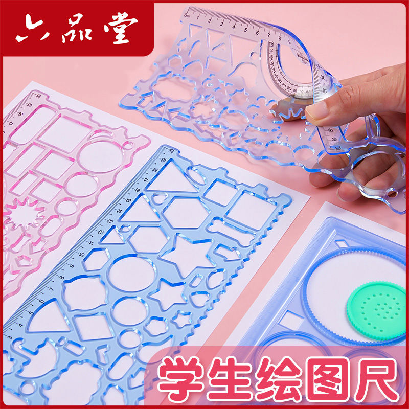 软尺多功能几何绘图尺子小学生专用万花尺魔幻套装直尺儿童绘