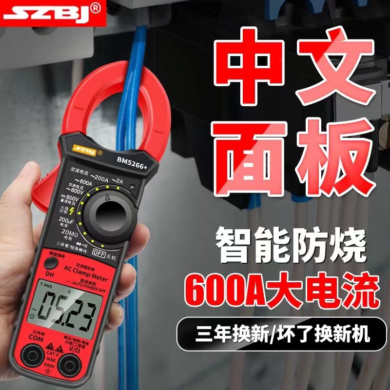 滨江BM5266中文钳形表数字高精度电流表便捷式电工万用表智能防烧