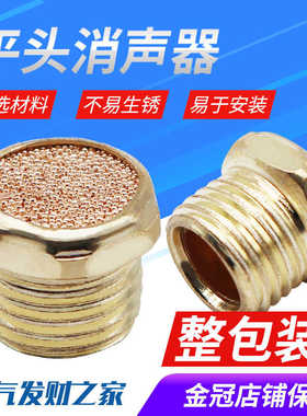 气动电磁阀消声器1/2/3/4分平头消音器BSL PSV SLM-01/02/03/04