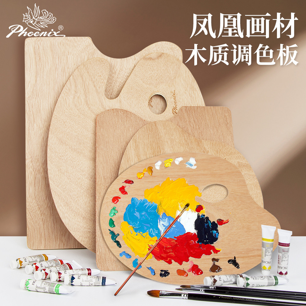 凤凰画材调色板多形状油画木质调色盘学生丙烯颜料塑料调色工